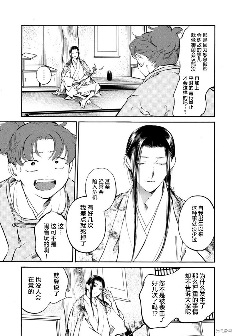 良禽不择木漫画13话