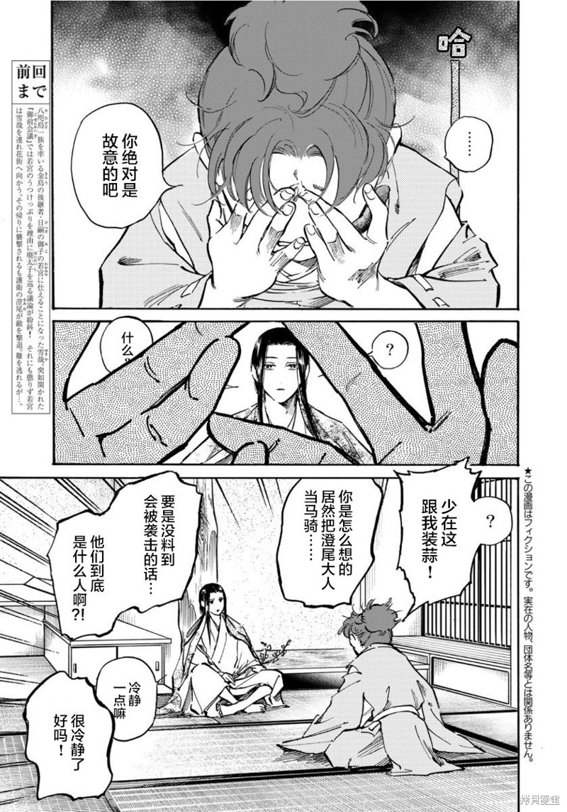 良禽不择木漫画13话