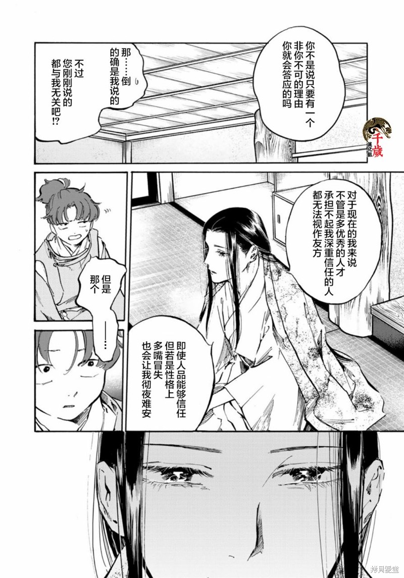 良禽不择木漫画14话