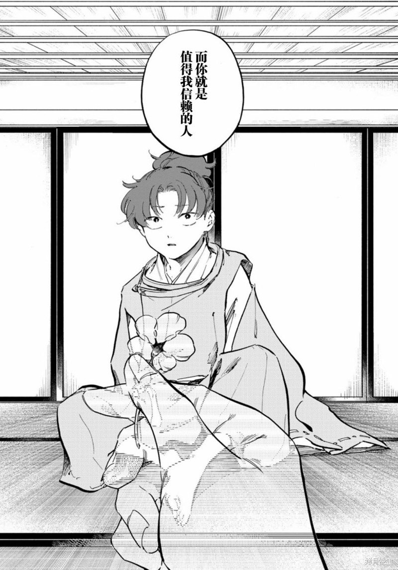 良禽不择木漫画14话