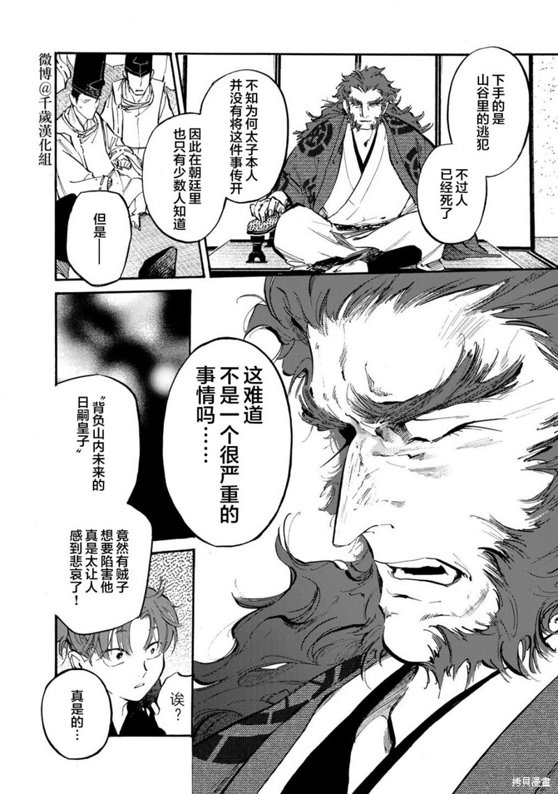 良禽不择木漫画22话