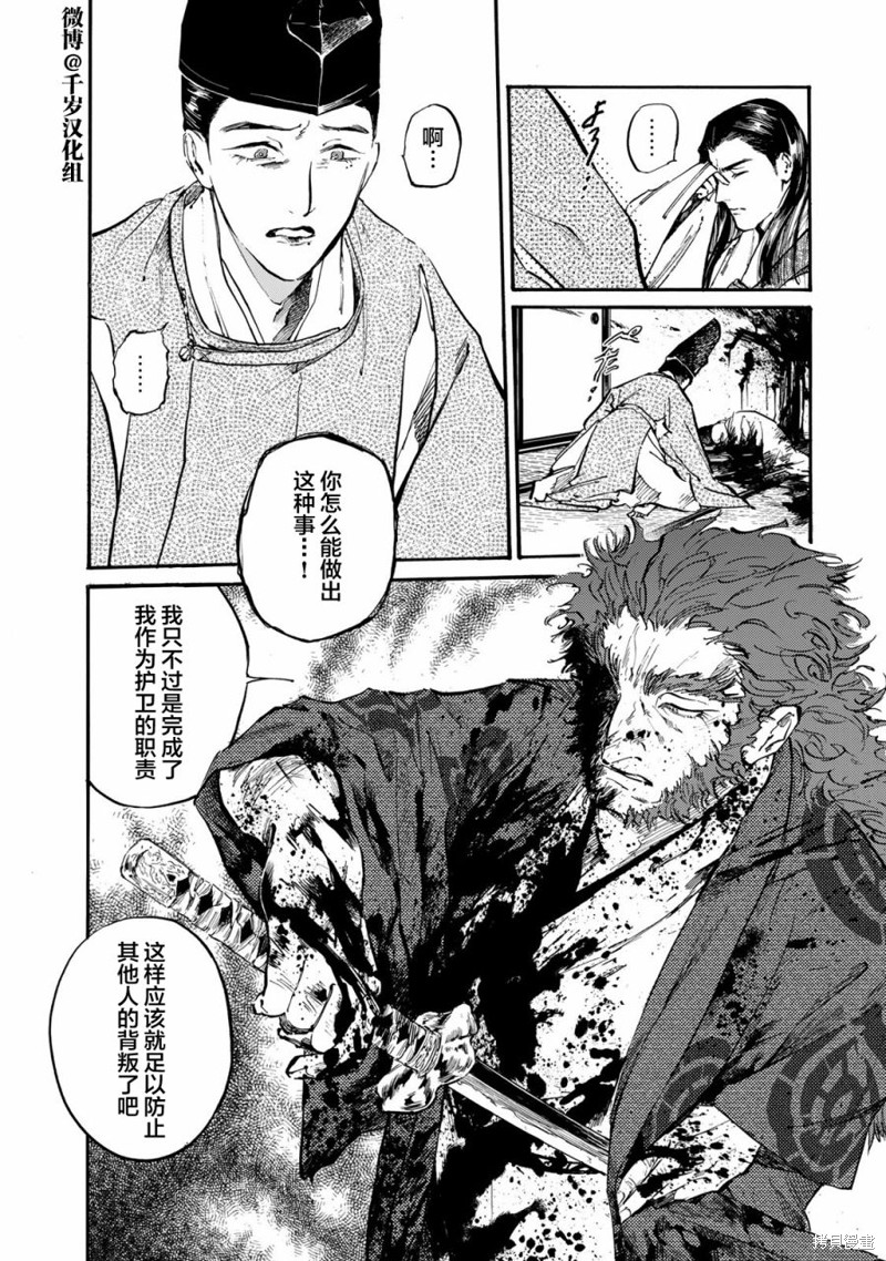 良禽不择木漫画24话