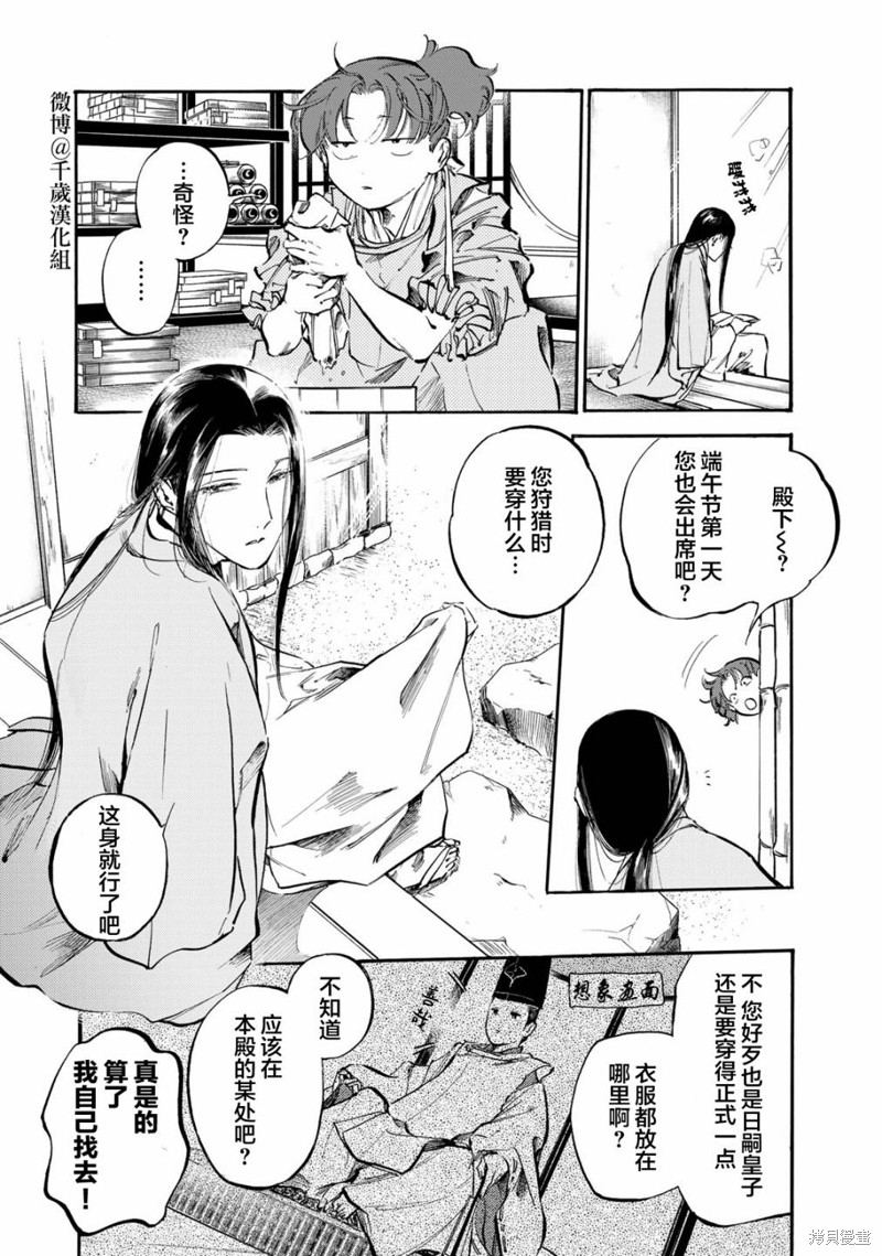 良禽不择木漫画26话