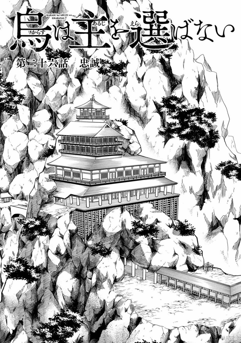良禽不择木漫画26话