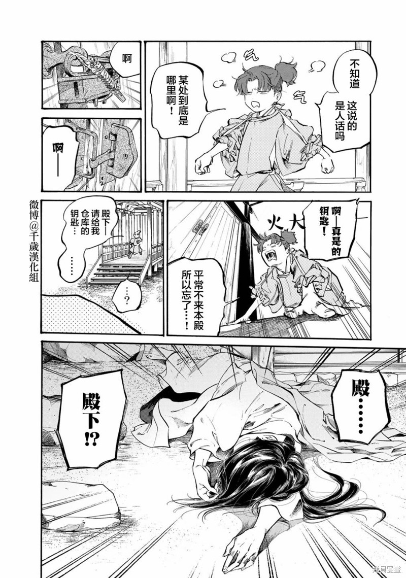 良禽不择木漫画26话