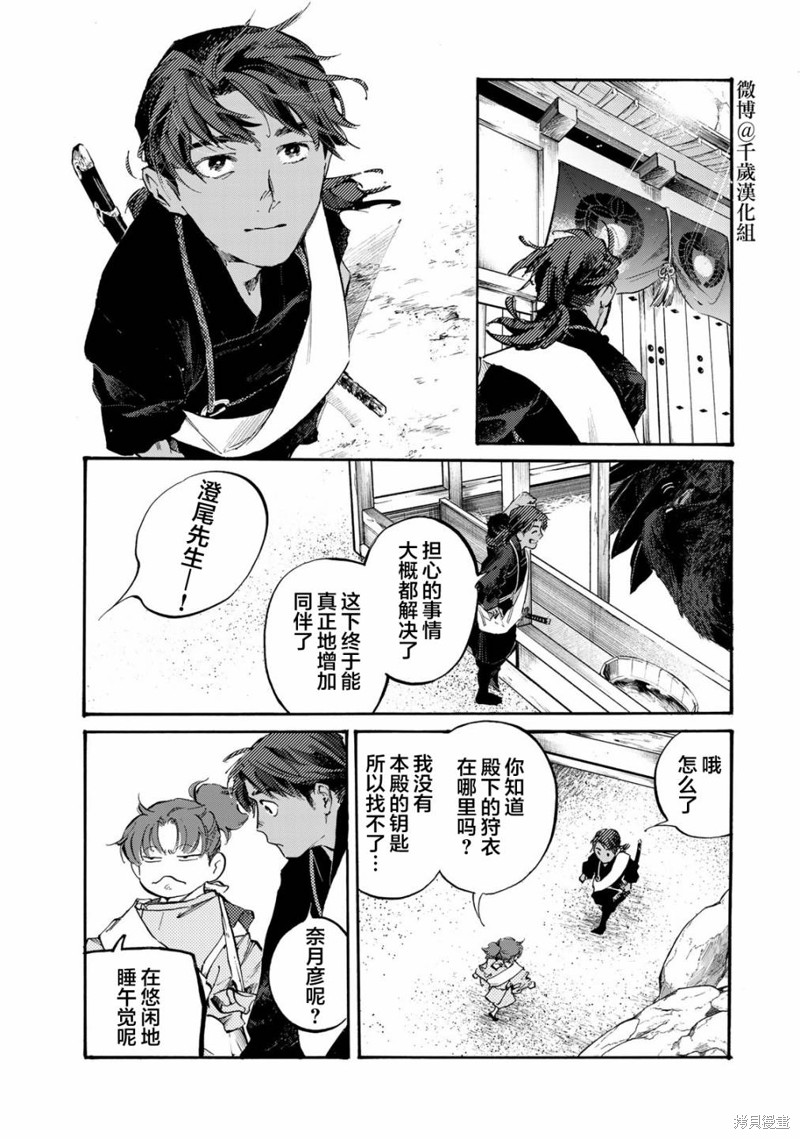良禽不择木漫画26话