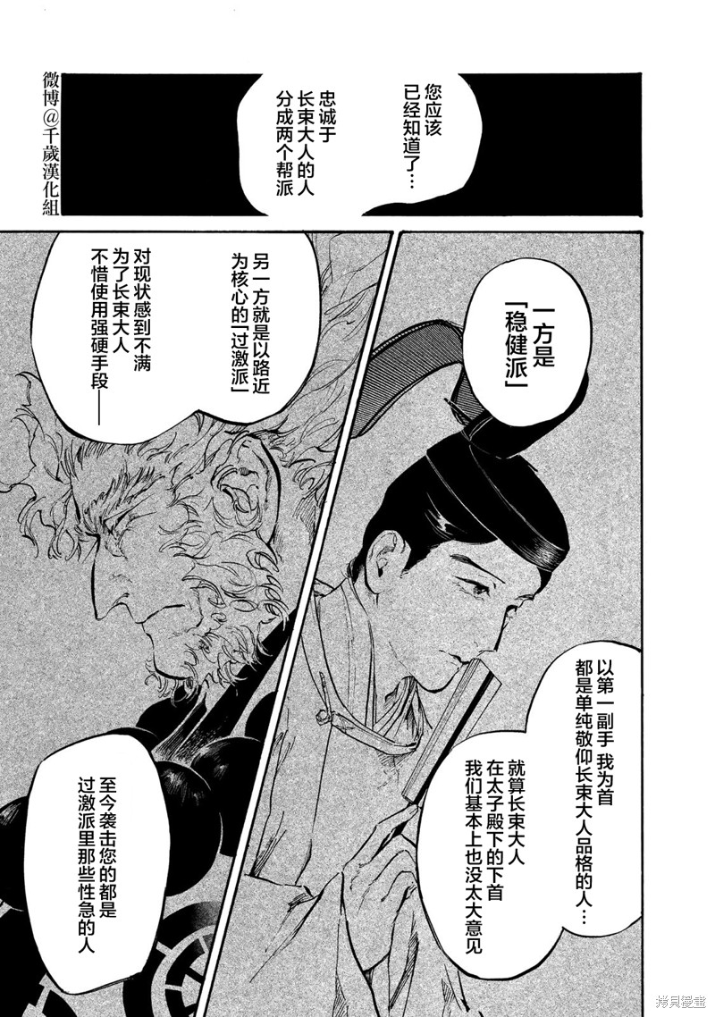 良禽不择木漫画31话
