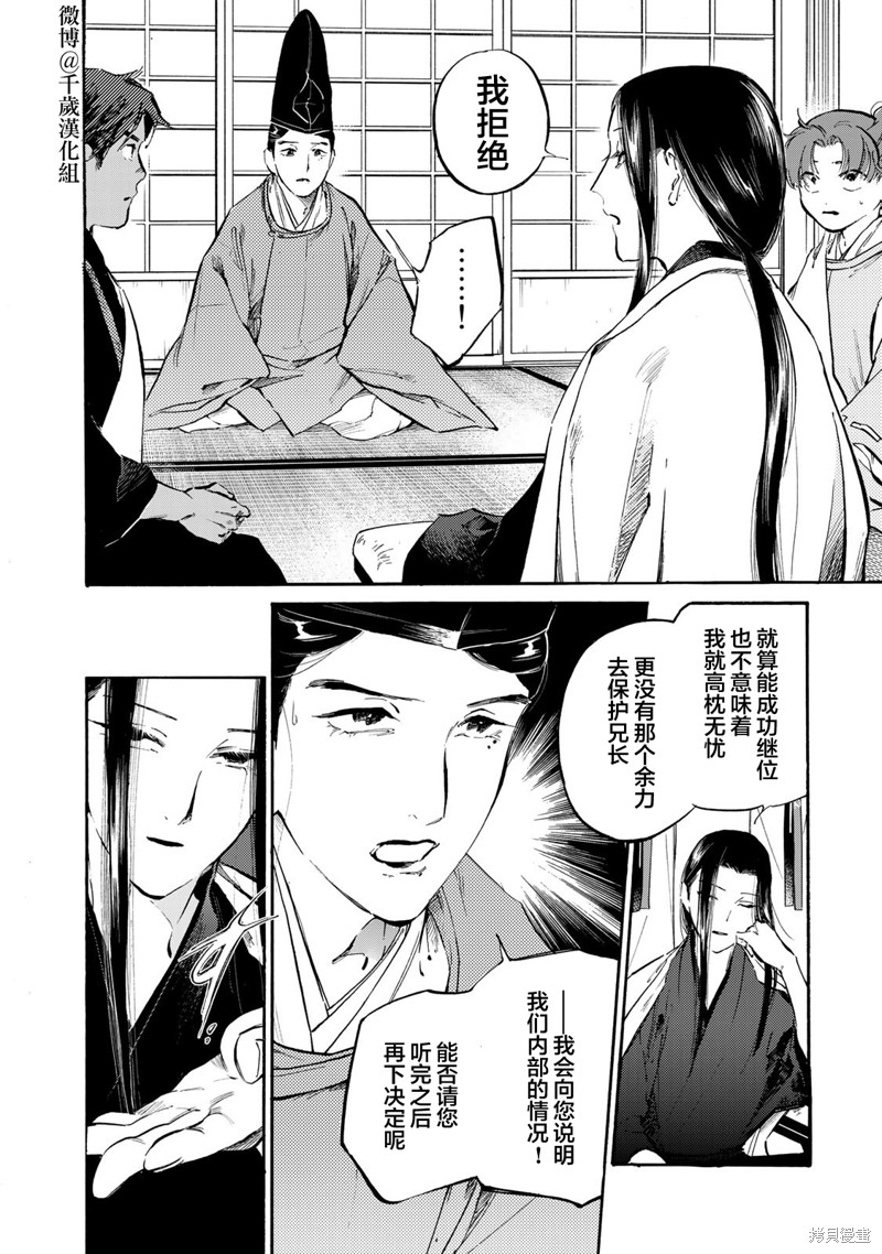 良禽不择木漫画31话