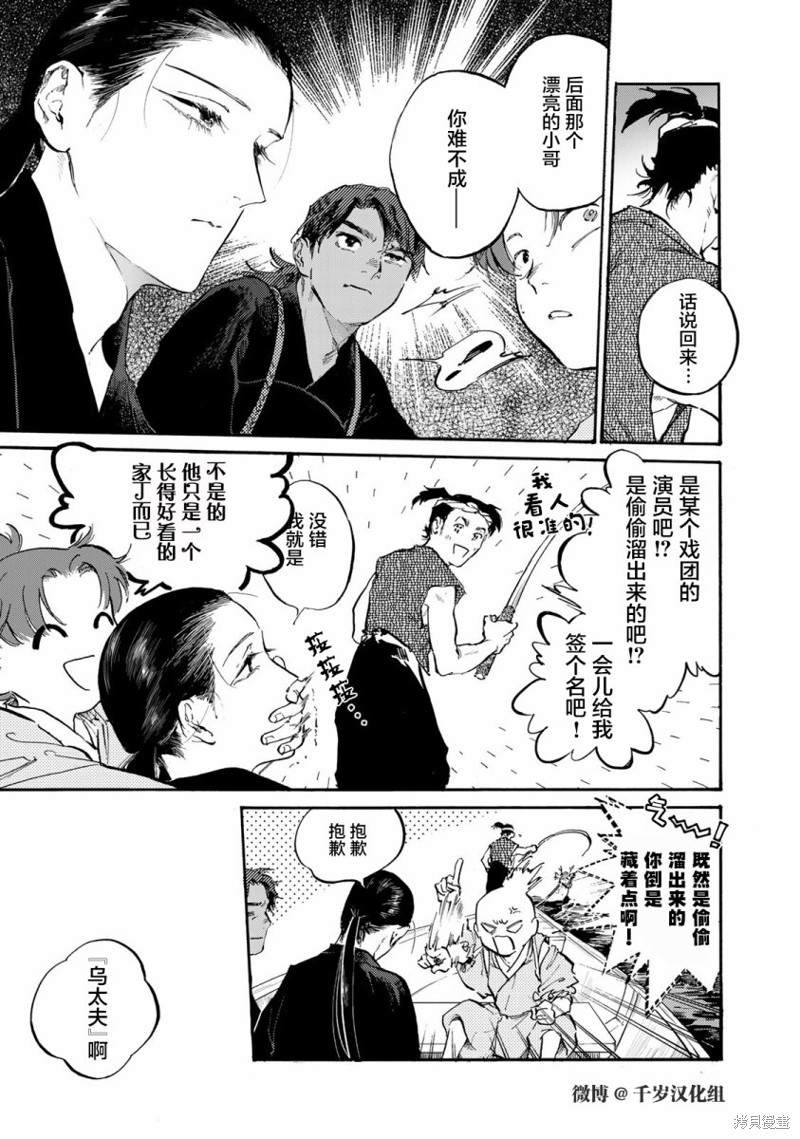 良禽不择木漫画34话