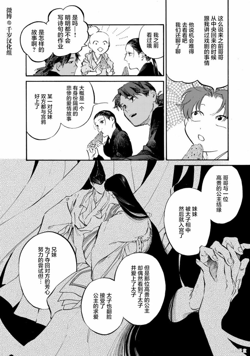 良禽不择木漫画34话