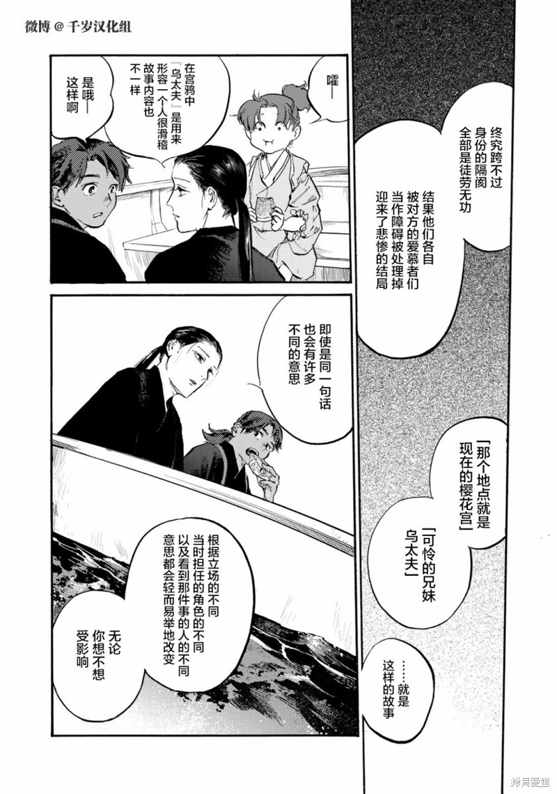良禽不择木漫画34话