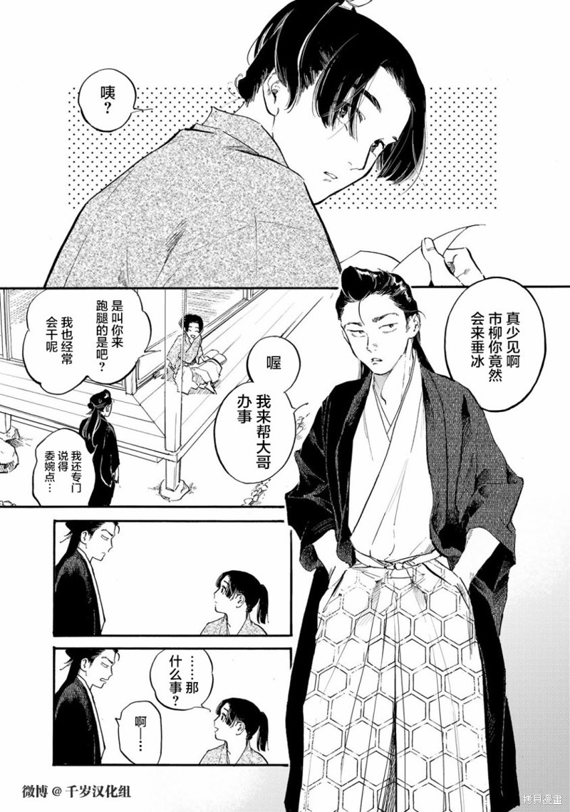 良禽不择木漫画34话