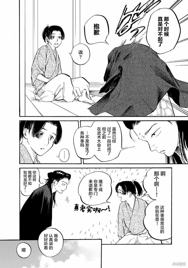 良禽不择木漫画34话