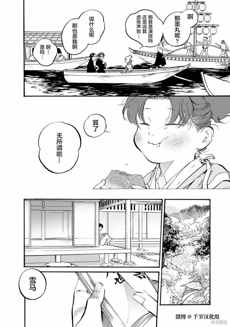 良禽不择木漫画34话