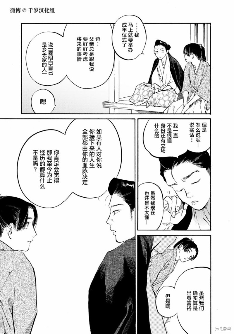 良禽不择木漫画34话
