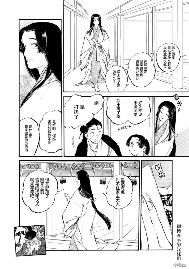 良禽不择木漫画34话