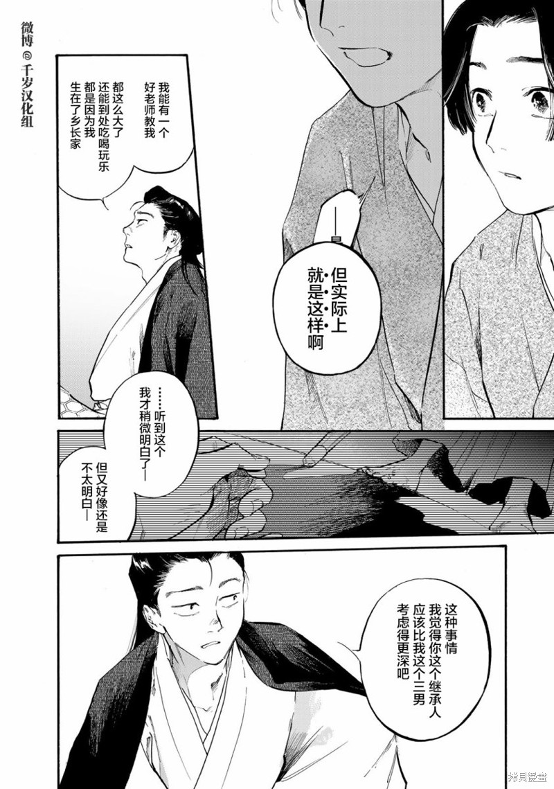 良禽不择木漫画34话