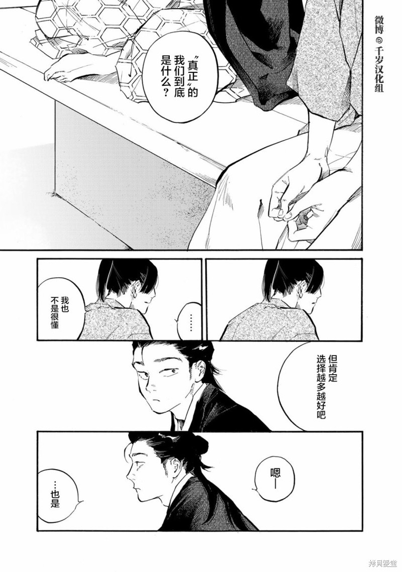 良禽不择木漫画34话