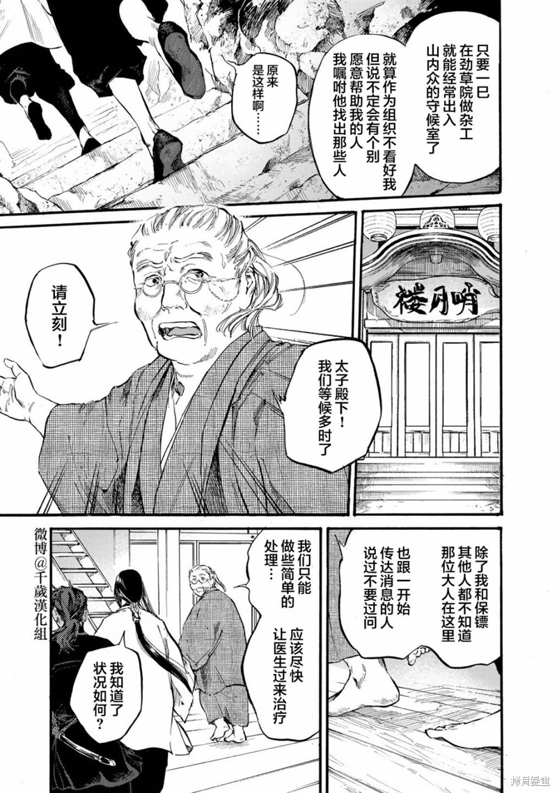 良禽不择木漫画40话