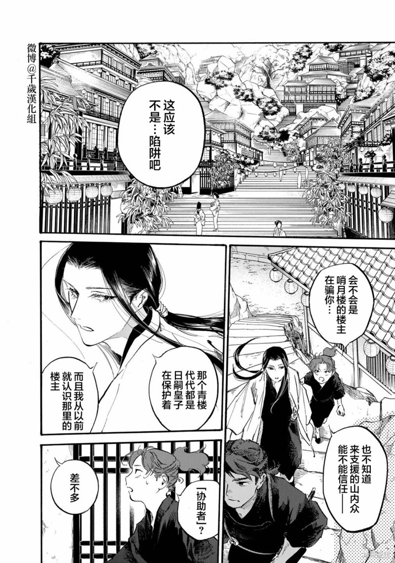 良禽不择木漫画40话