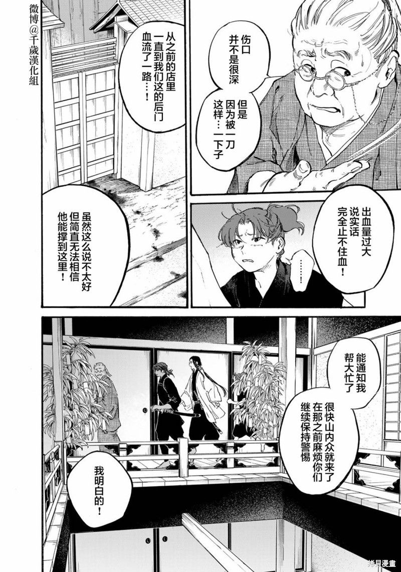 良禽不择木漫画40话