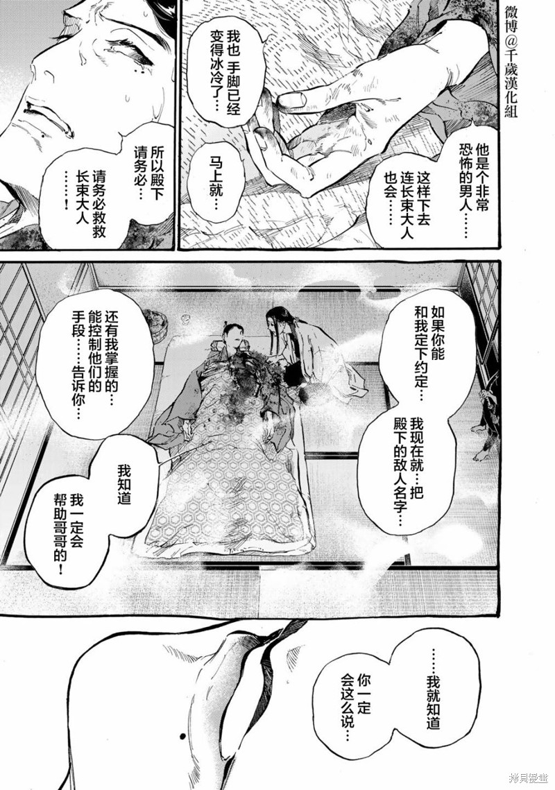 良禽不择木漫画40话
