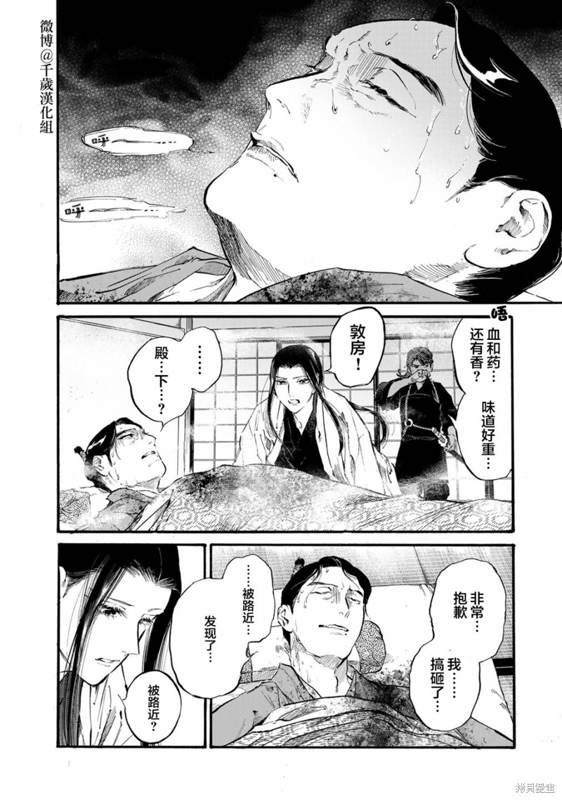 良禽不择木漫画40话
