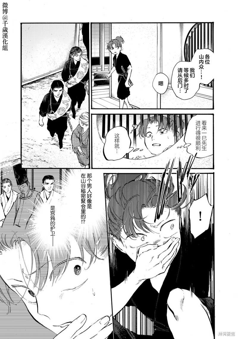 良禽不择木漫画41话