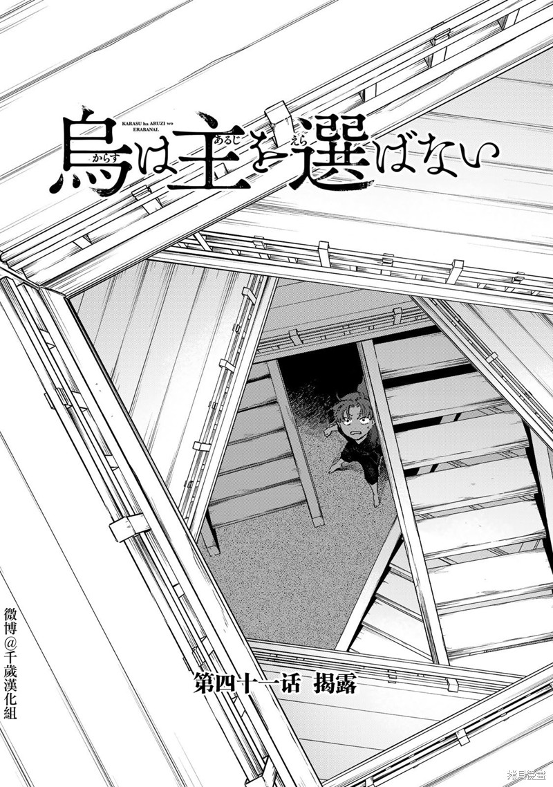 良禽不择木漫画41话