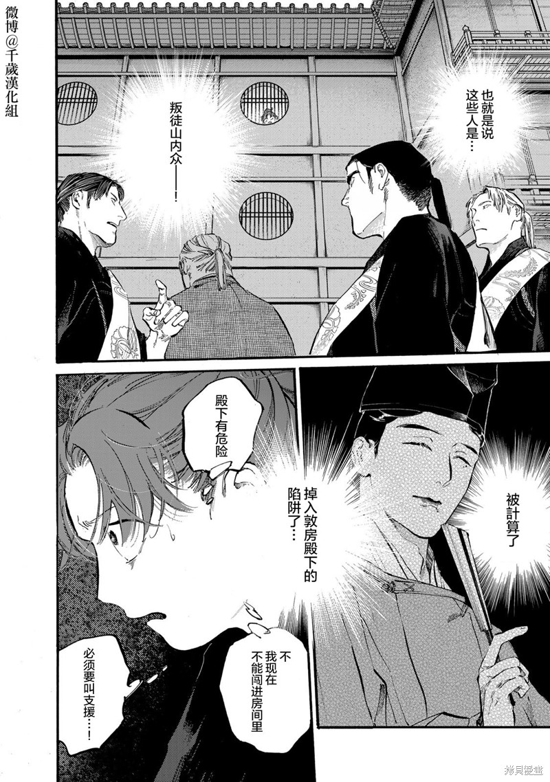 良禽不择木漫画41话