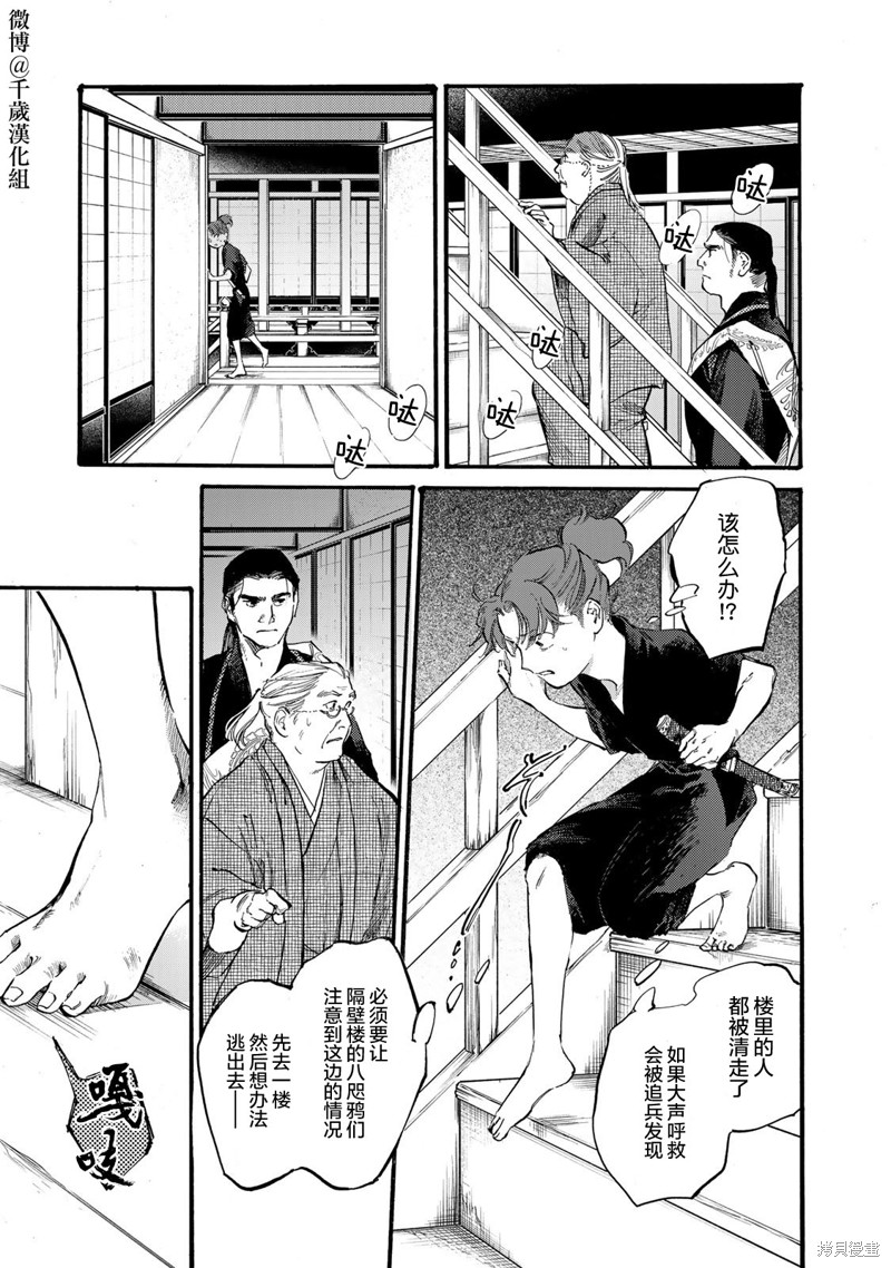 良禽不择木漫画41话