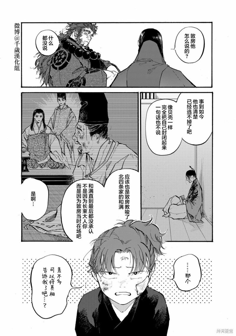 良禽不择木漫画43话
