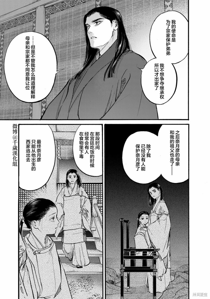 良禽不择木漫画43话
