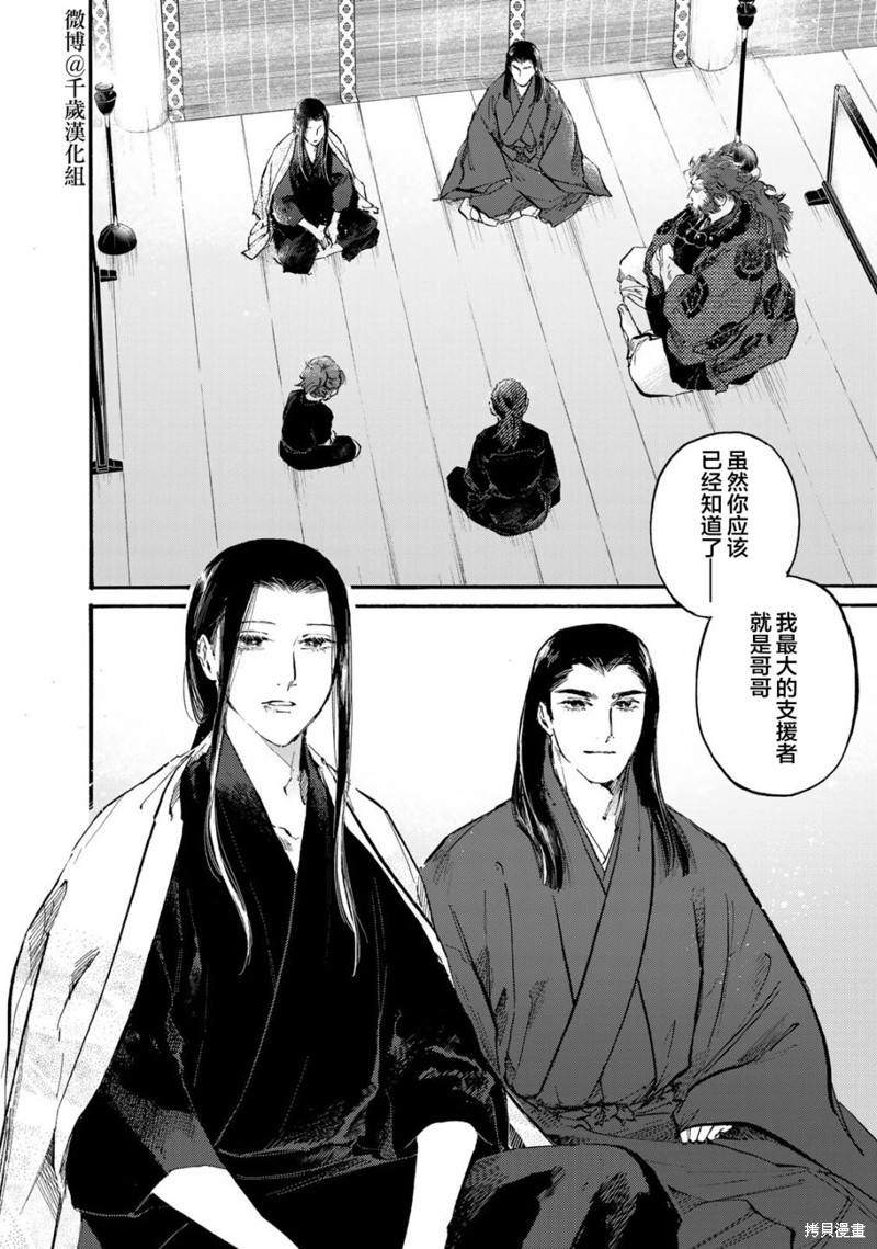 良禽不择木漫画43话