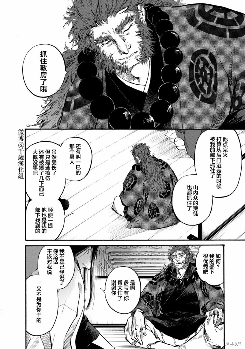 良禽不择木漫画43话