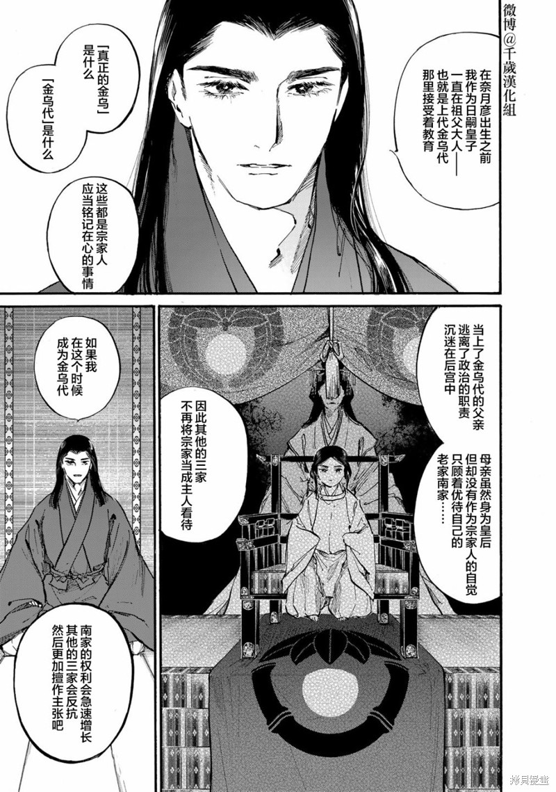 良禽不择木漫画43话
