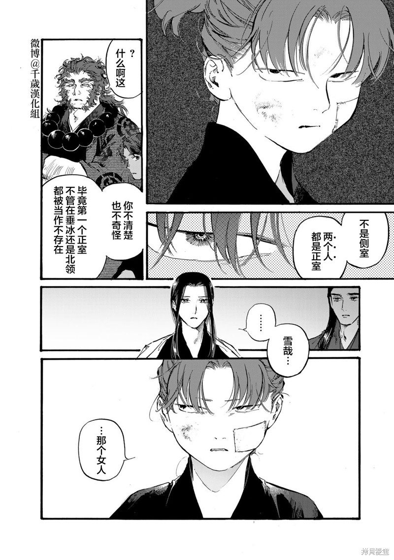 良禽不择木漫画44话