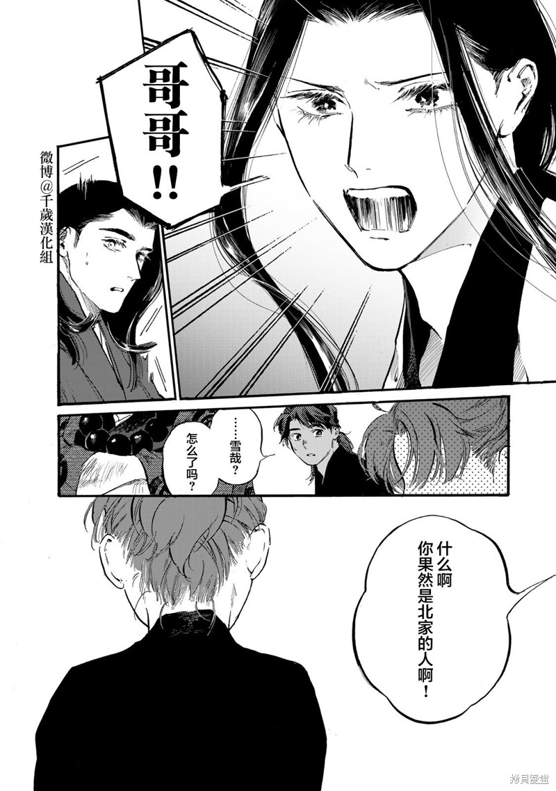 良禽不择木漫画44话