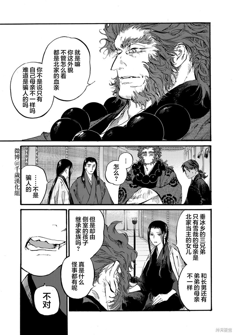 良禽不择木漫画44话