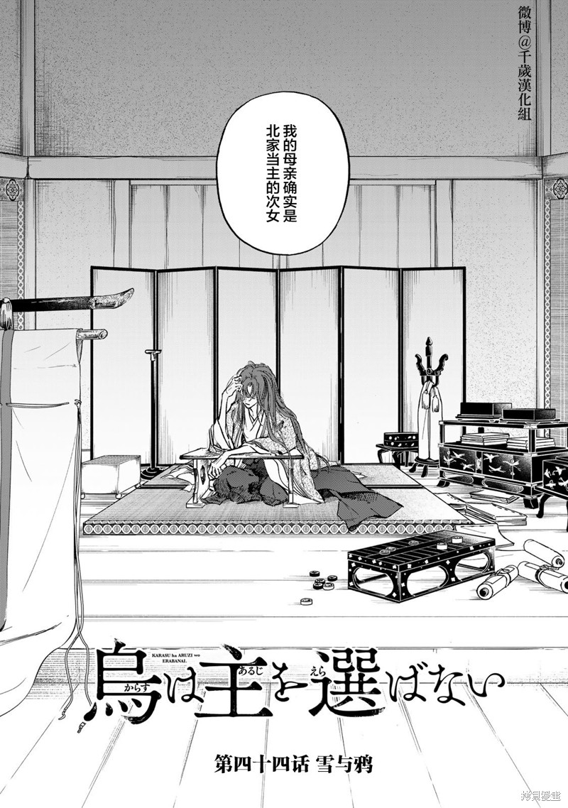 良禽不择木漫画44话