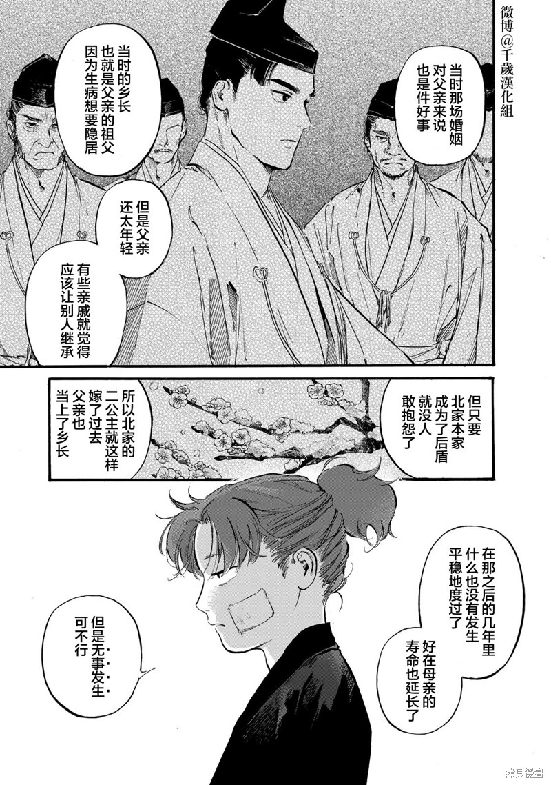 良禽不择木漫画44话