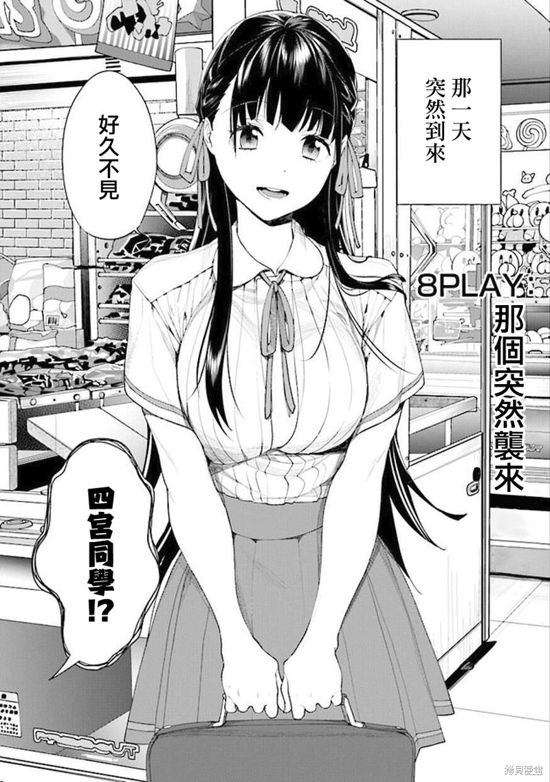 游戏中心的她漫画08话