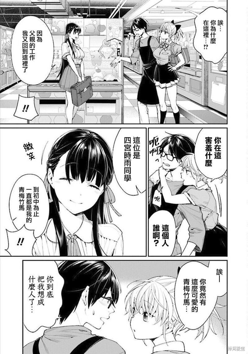 游戏中心的她漫画08话