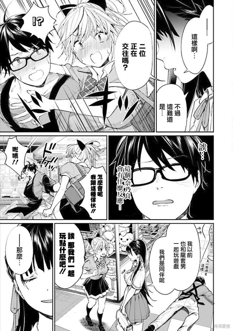 游戏中心的她漫画08话