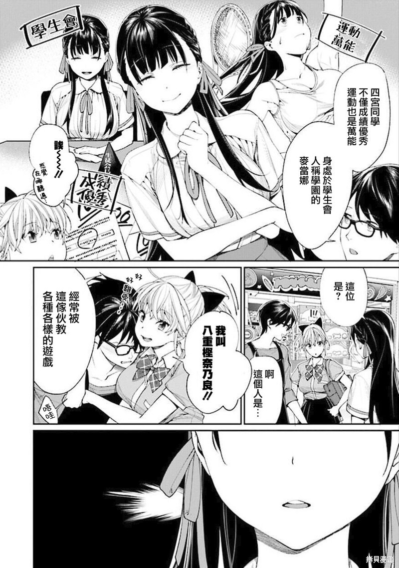 游戏中心的她漫画08话