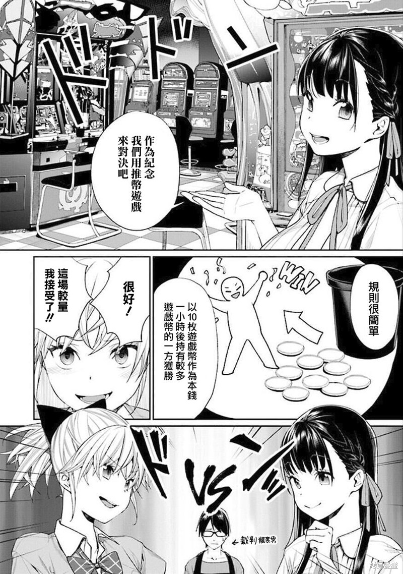 游戏中心的她漫画08话