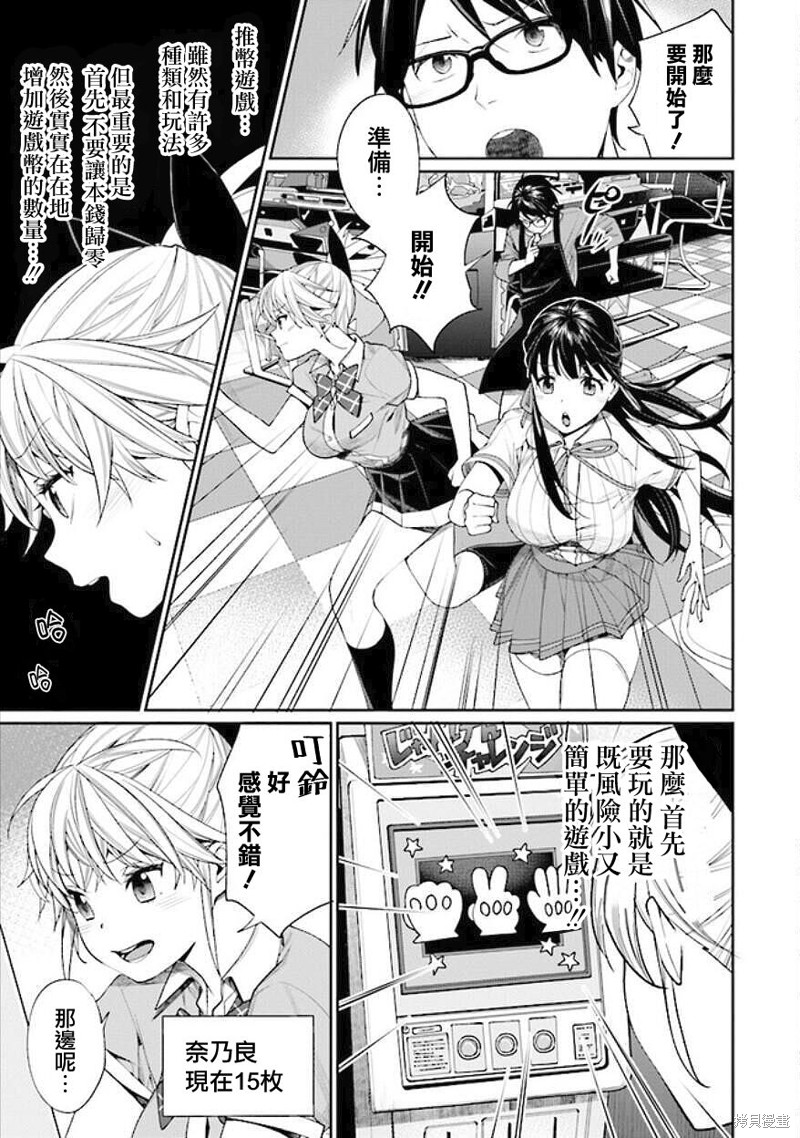 游戏中心的她漫画08话