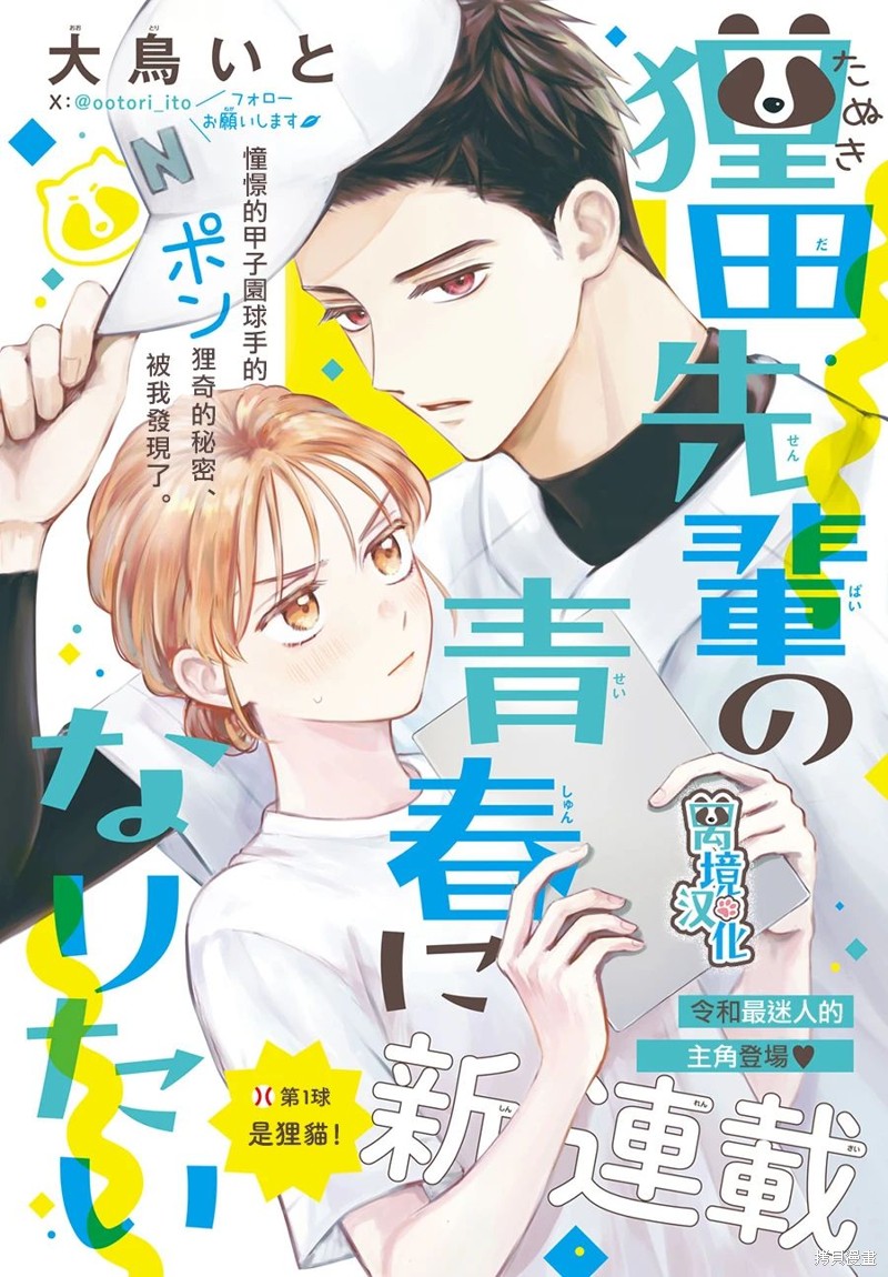 想成为狸田学长的青春 第01话 单击左键进入下一页