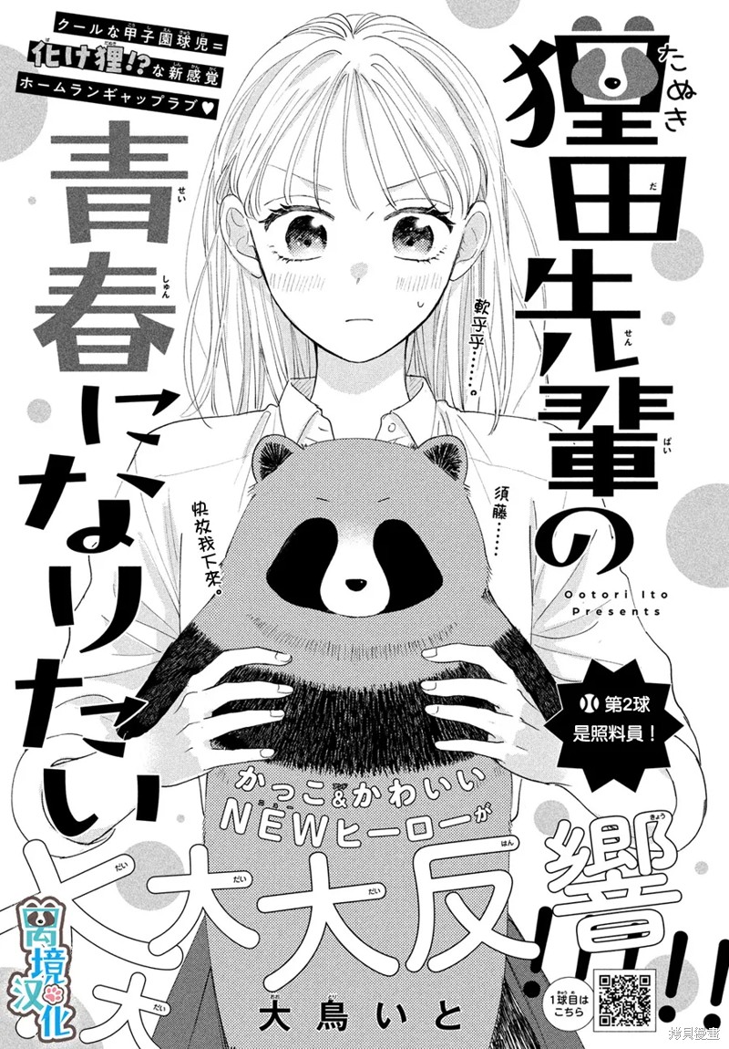 想成为狸田学长的青春 第02话 单击左键进入下一页