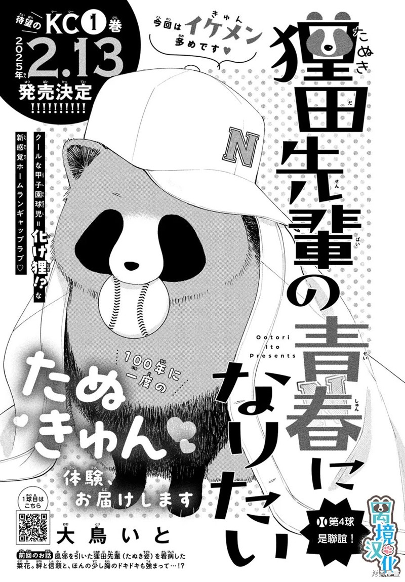 想成为狸田学长的青春 第04话 单击左键进入下一页